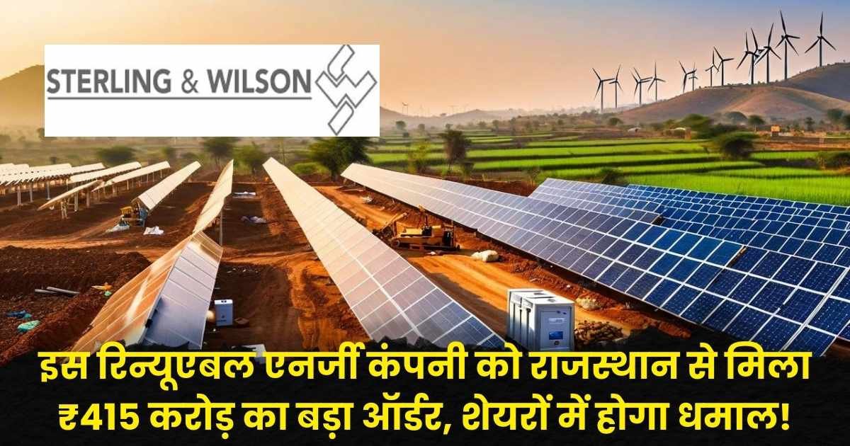 Sterling & Wilson Renewable Share Price
