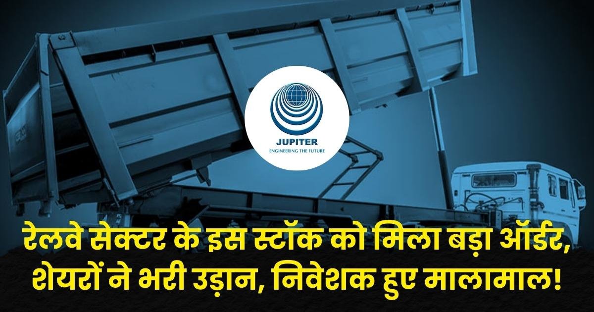 Jupiter Wagons Share Price